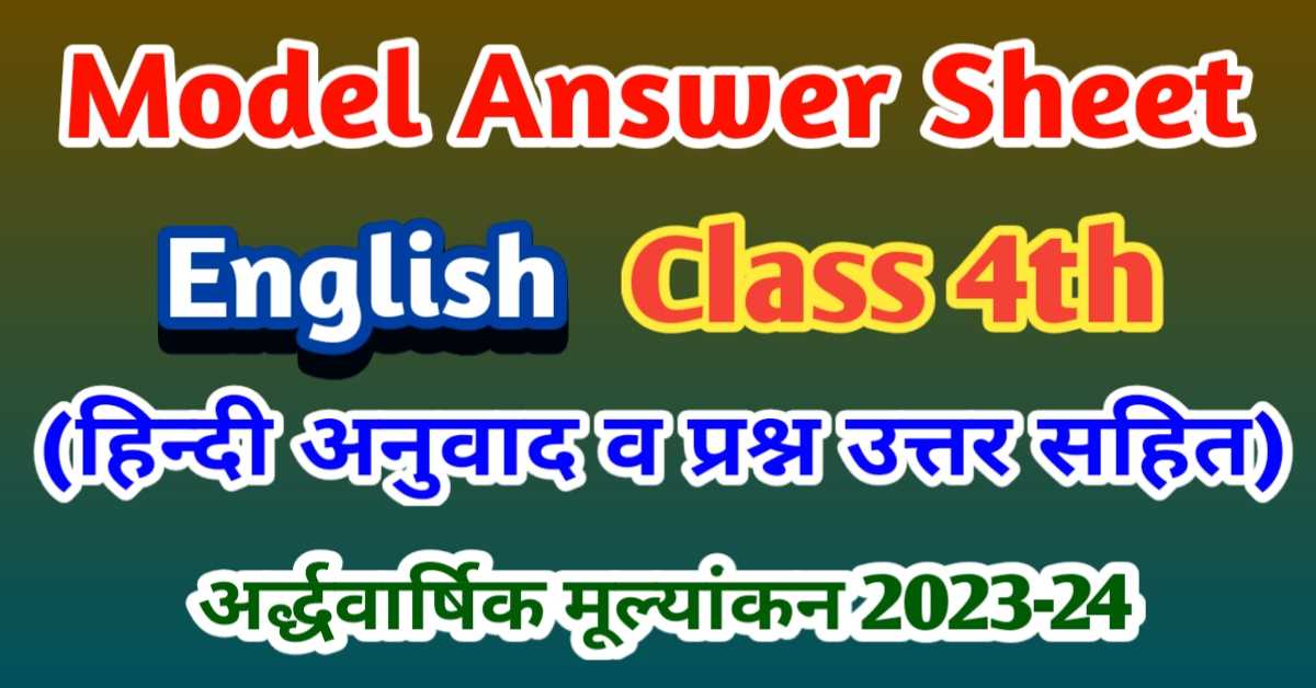 
                                Class_4th_english_model;answer_sheet_half;yearly_exam.jpg